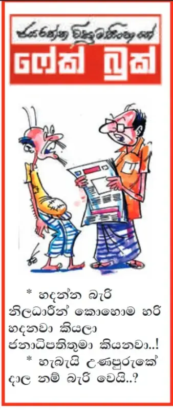 gossiplanka image 18