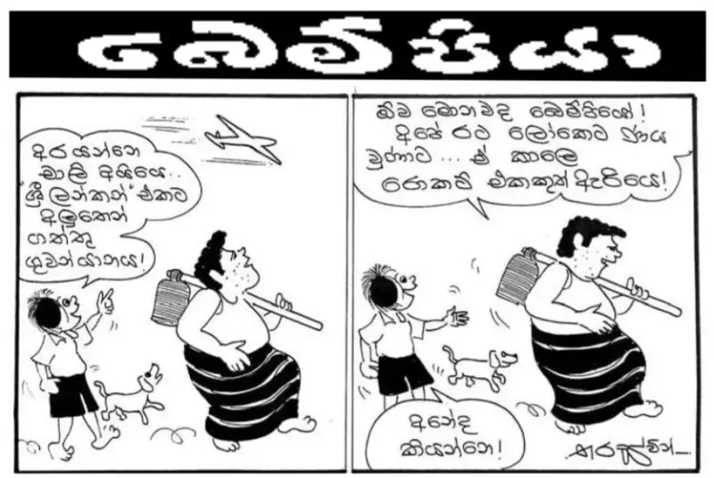 gossiplanka image 22