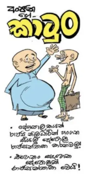 gossiplanka image 15