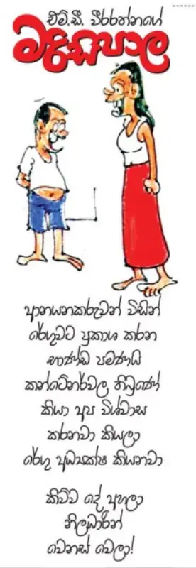 gossiplanka image 12