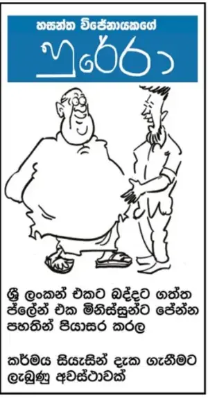 gossiplanka image 17