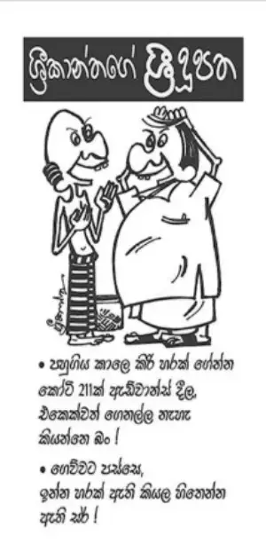 gossiplanka image 11