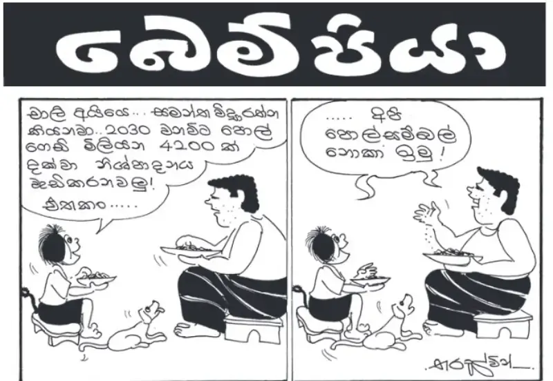 gossiplanka image 28