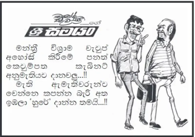 gossiplanka image 16