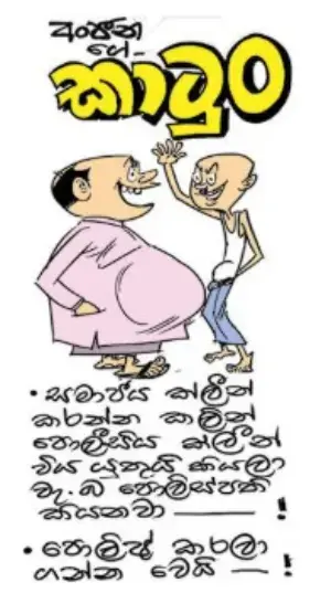 gossiplanka image 11