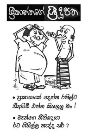 gossiplanka image 20