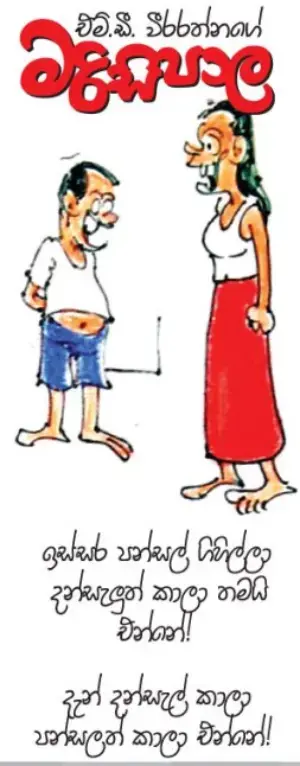 gossiplanka image 18