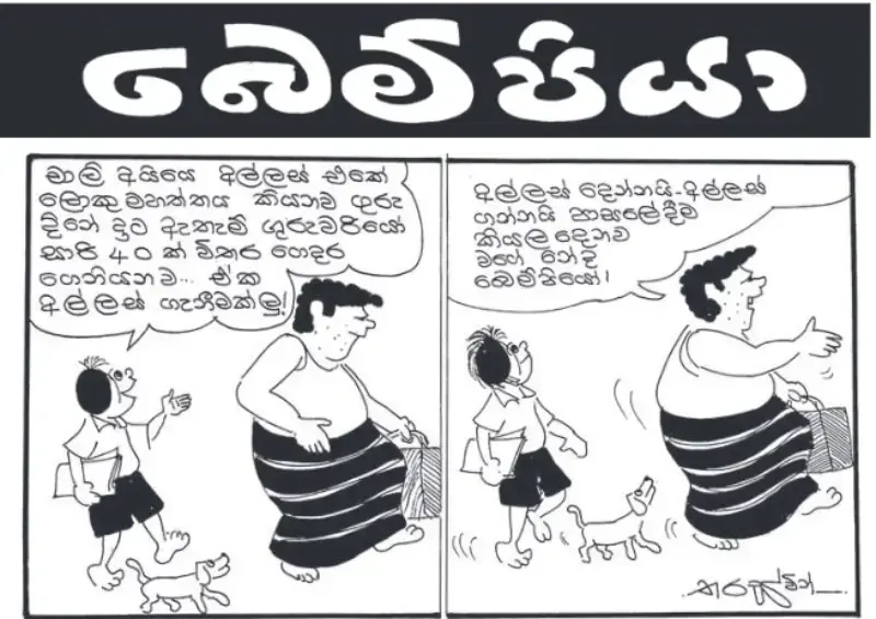 gossiplanka image 24