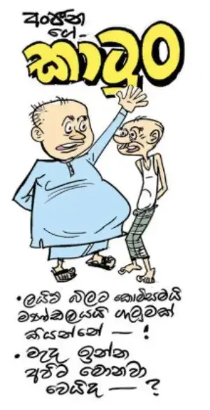 gossiplanka image 11