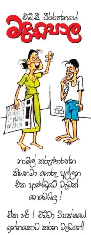 gossiplanka image 17