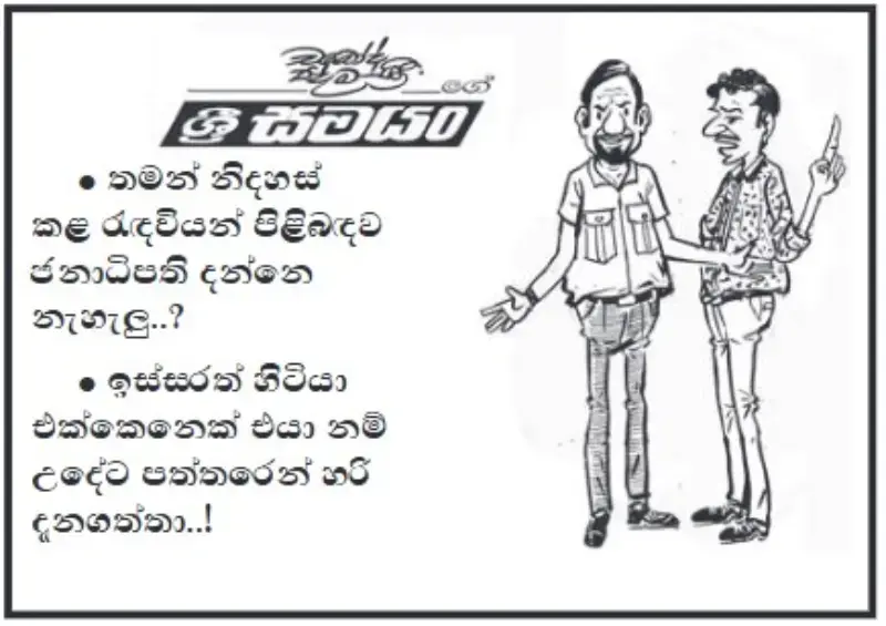 gossiplanka image 24