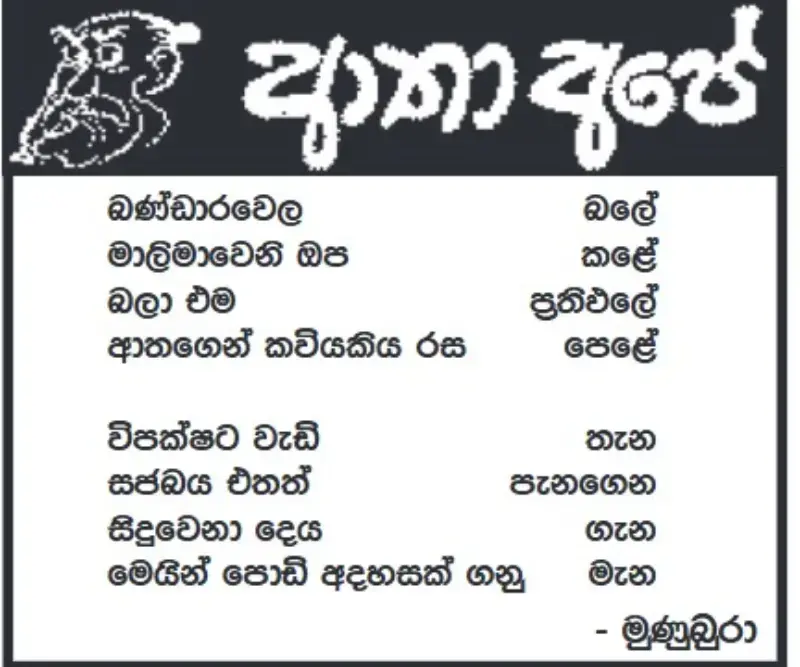 gossiplanka image 18