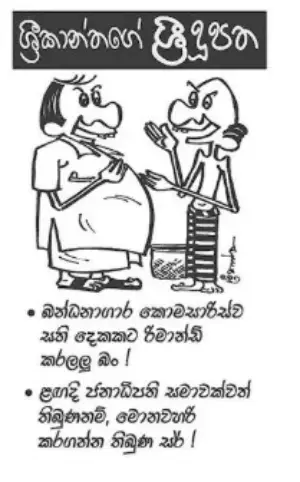 gossiplanka image 26