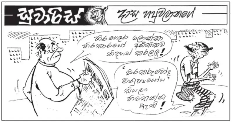 gossiplanka image 19