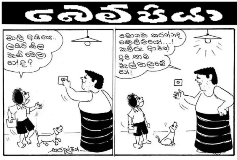 gossiplanka image 27