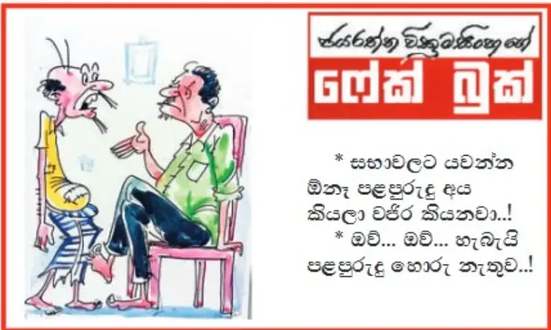 gossiplanka image 16