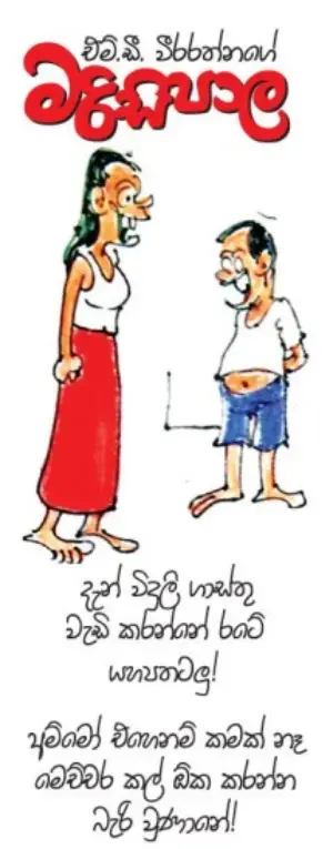 gossiplanka image 11