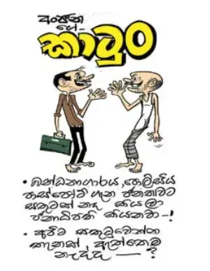 gossiplanka image 18