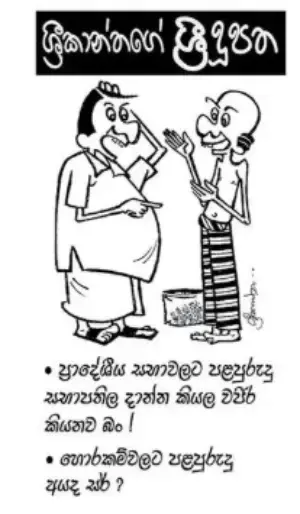 gossiplanka image 20