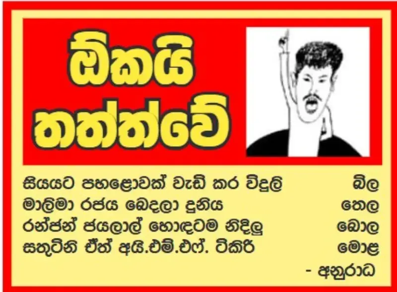 gossiplanka image 17