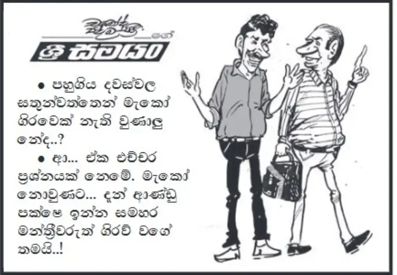 gossiplanka image 12