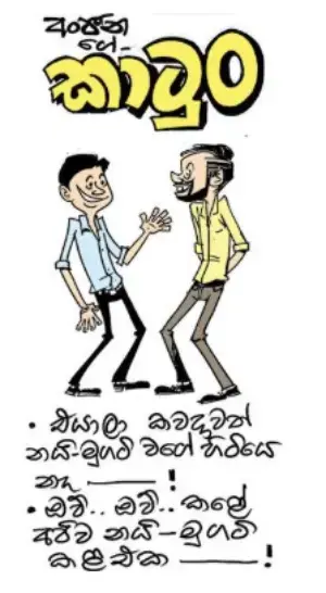 gossiplanka image 14