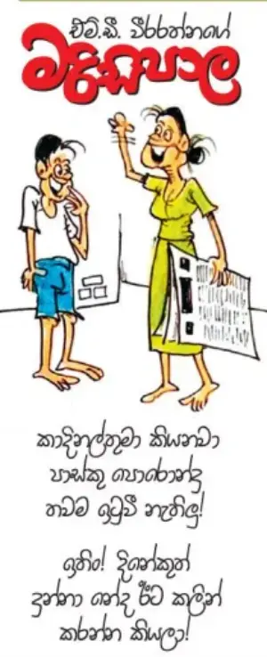 gossiplanka image 15