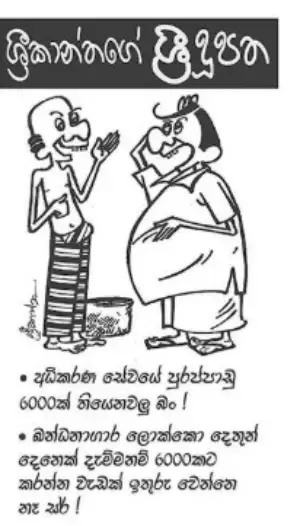 gossiplanka image 11