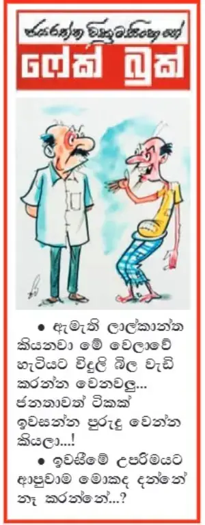 gossiplanka image 10