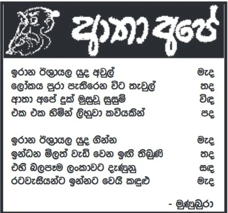 gossiplanka image 21