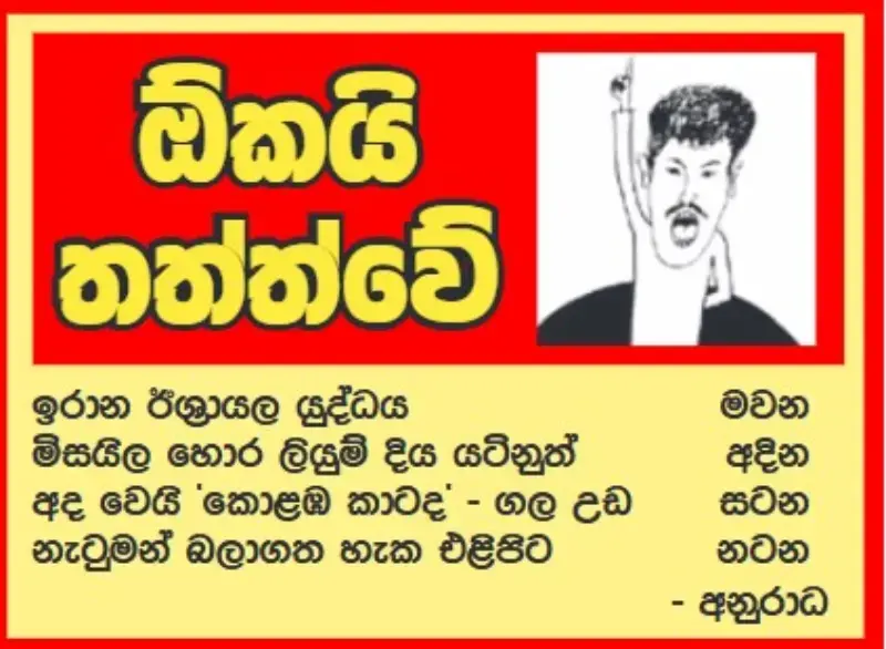 gossiplanka image 16