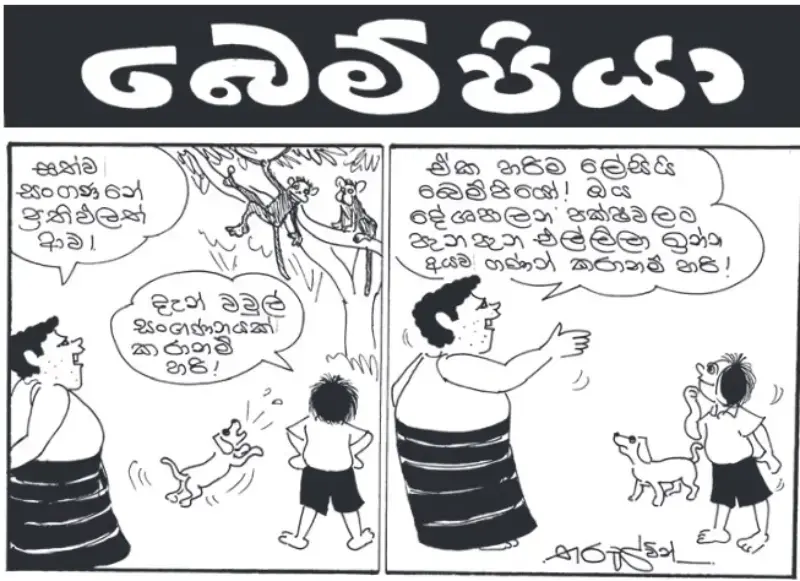 gossiplanka image 25