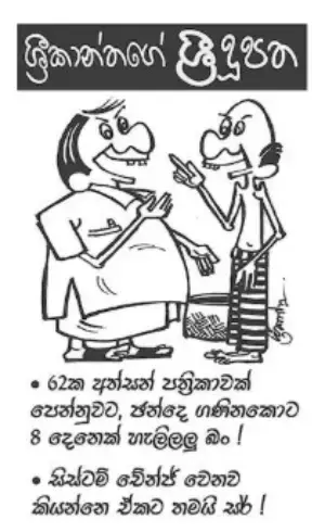 gossiplanka image 13