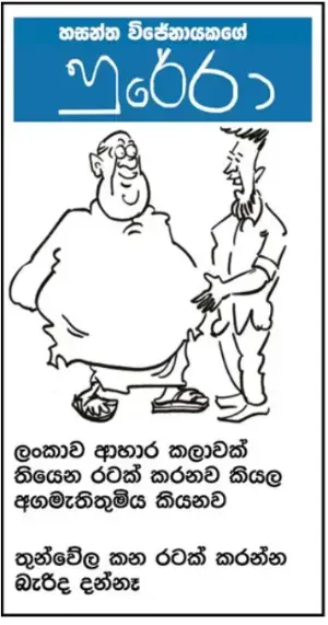 gossiplanka image 12