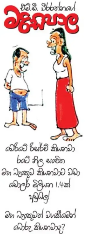 gossiplanka image 18