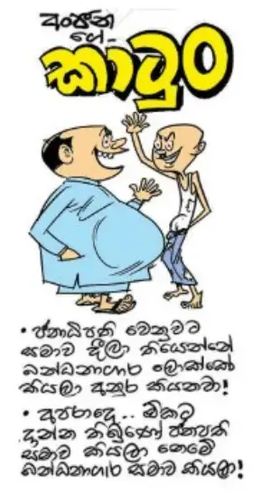 gossiplanka image 19