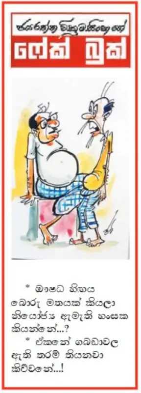 gossiplanka image 20