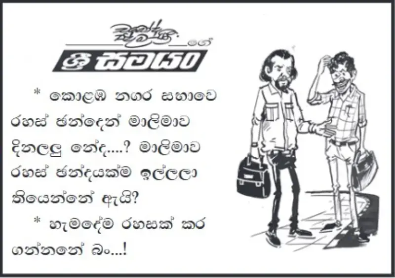 gossiplanka image 14