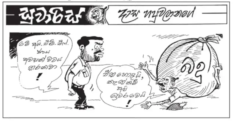 gossiplanka image 17