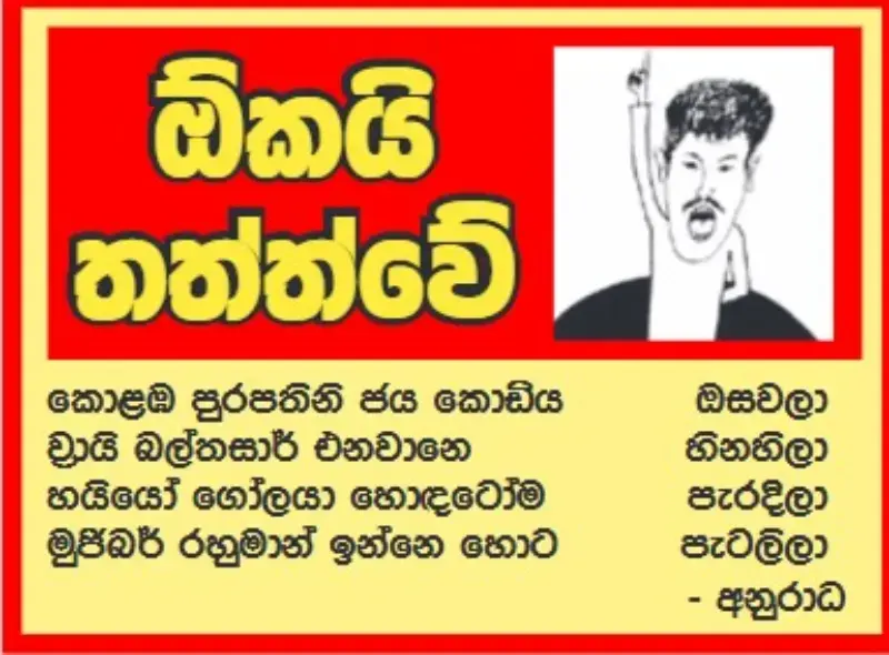 gossiplanka image 21