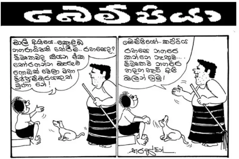 gossiplanka image 27