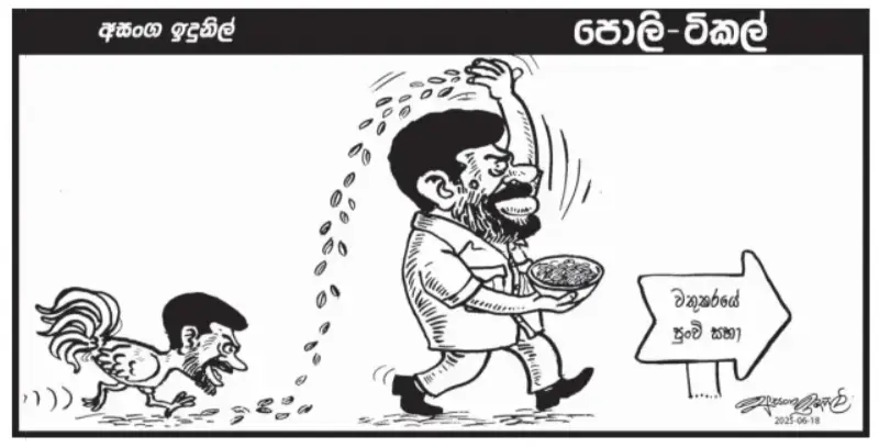 gossiplanka image 15