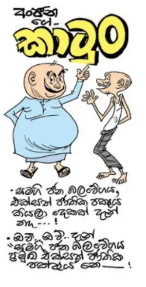 gossiplanka image 12