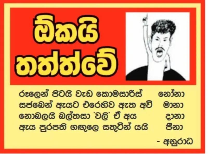 gossiplanka image 14