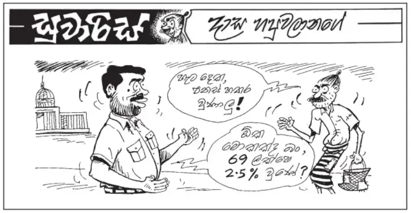 gossiplanka image 26