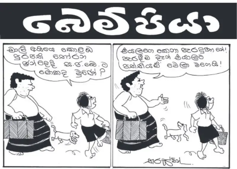 gossiplanka image 20