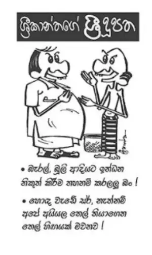 gossiplanka image 14