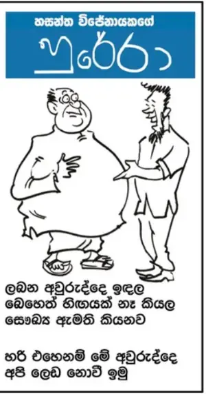 gossiplanka image 12