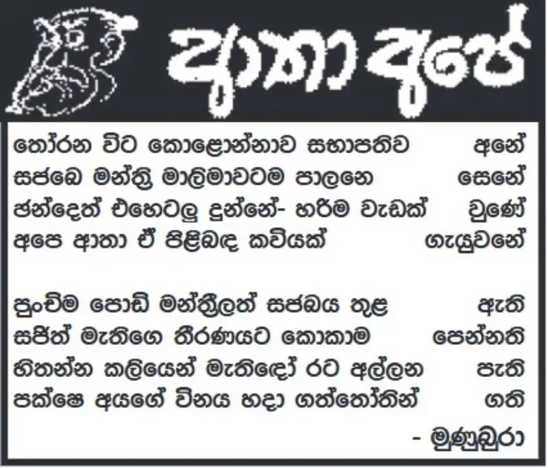 gossiplanka image 11