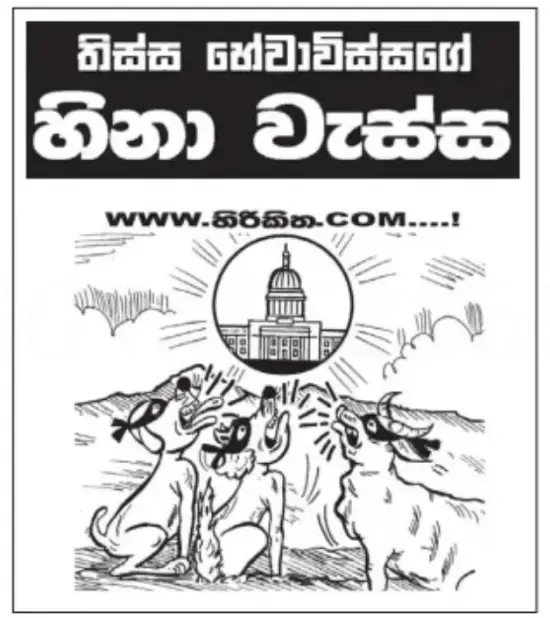 gossiplanka image 21